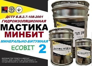 Минеральная мастика МИНБИТ Ecobit -2 ДСТУ Б В.2.7-108-2001 ( ГОСТ 30693-2000)